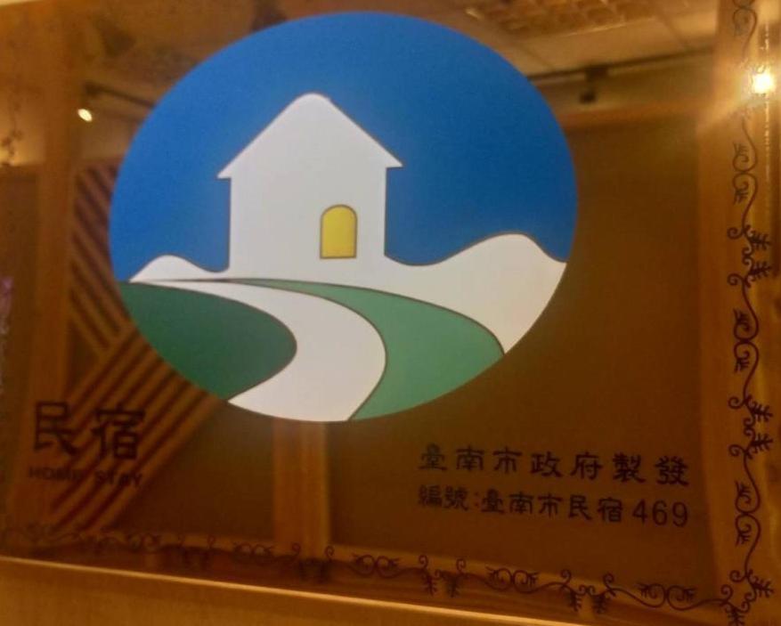 唯識禪居-訂房後需聯繫轉帳 Apartment ไถหนาน ภายนอก รูปภาพ
